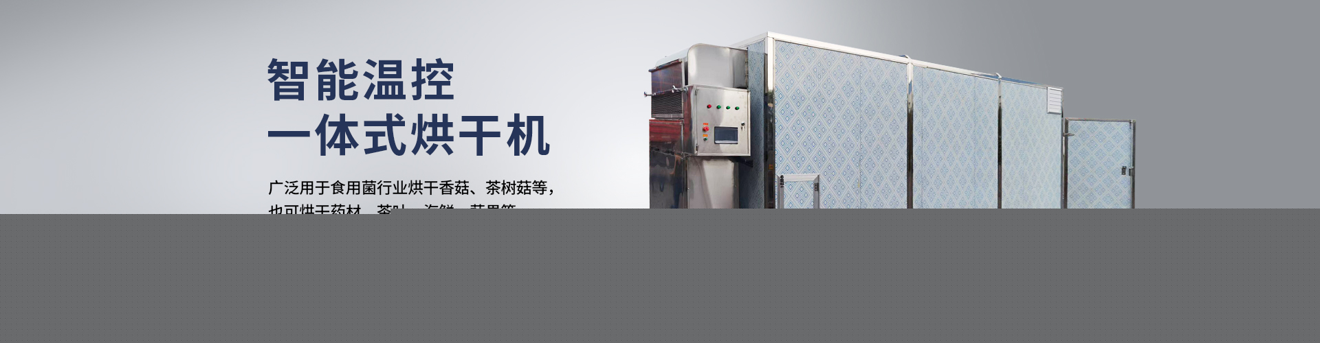 隨縣好邁香菇設(shè)備制造有限公司